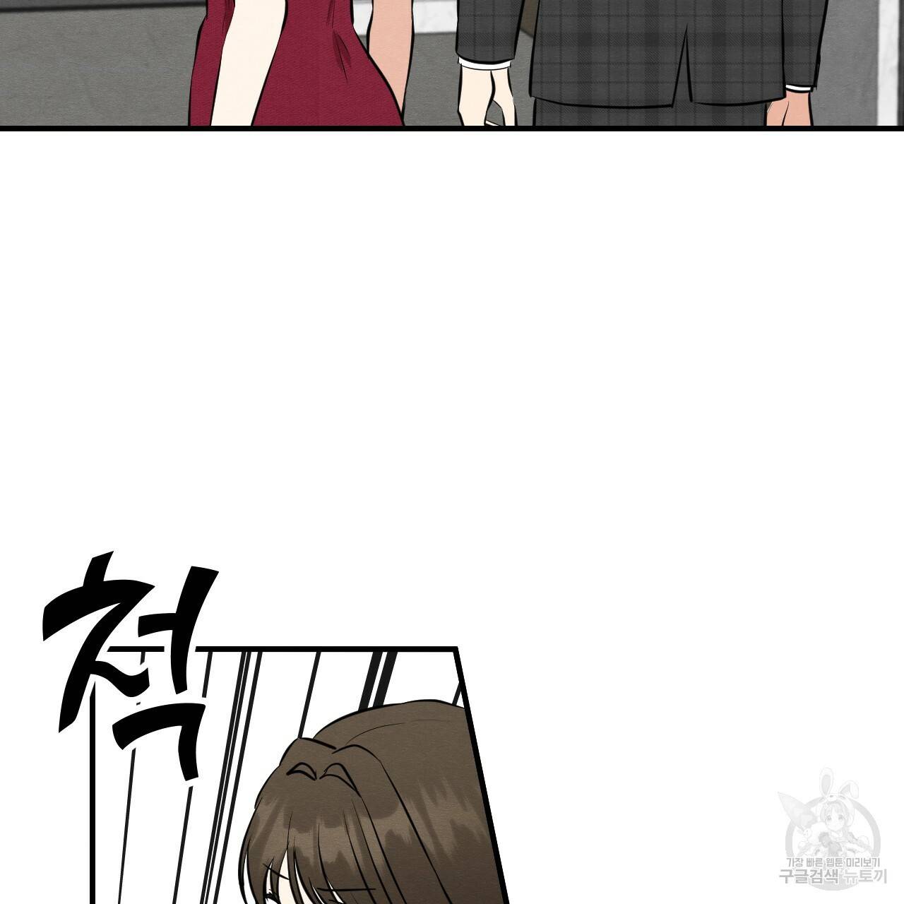 나쁘니까 더 44화 74