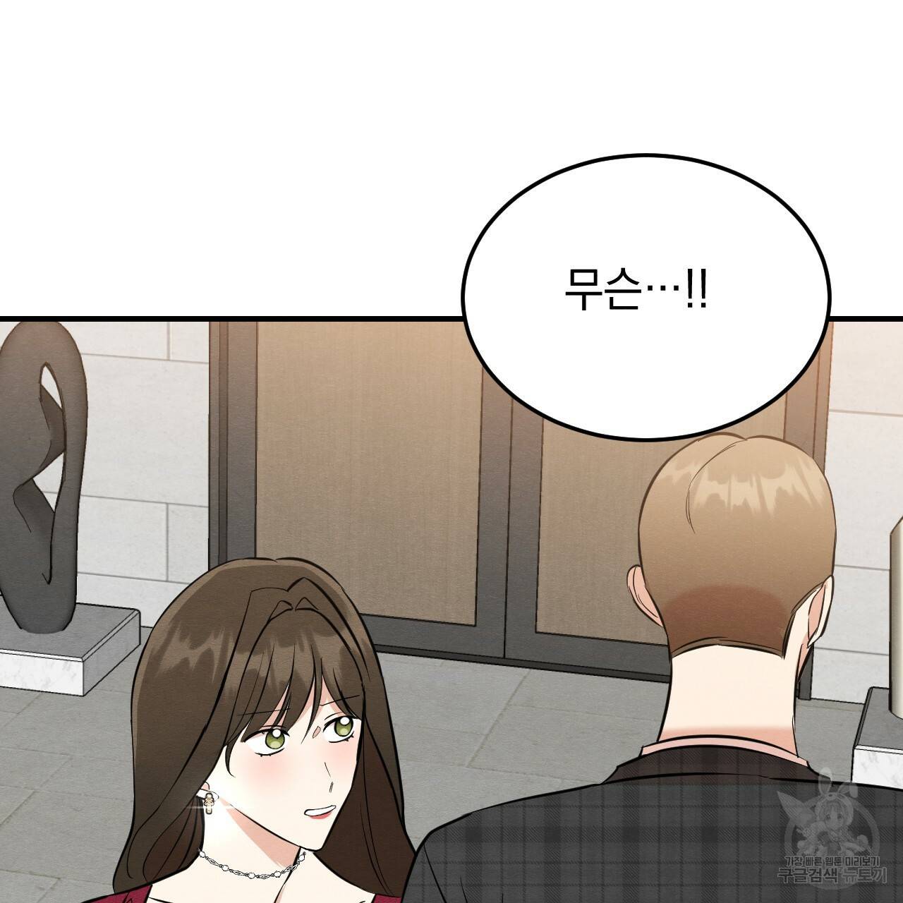 나쁘니까 더 44화 76