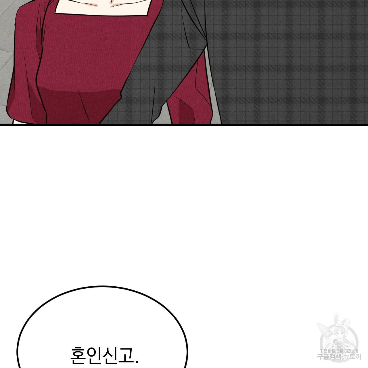나쁘니까 더 44화 77