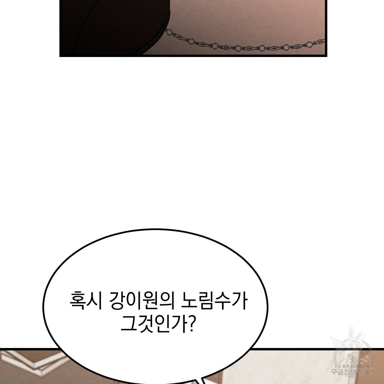 나쁘니까 더 44화 79