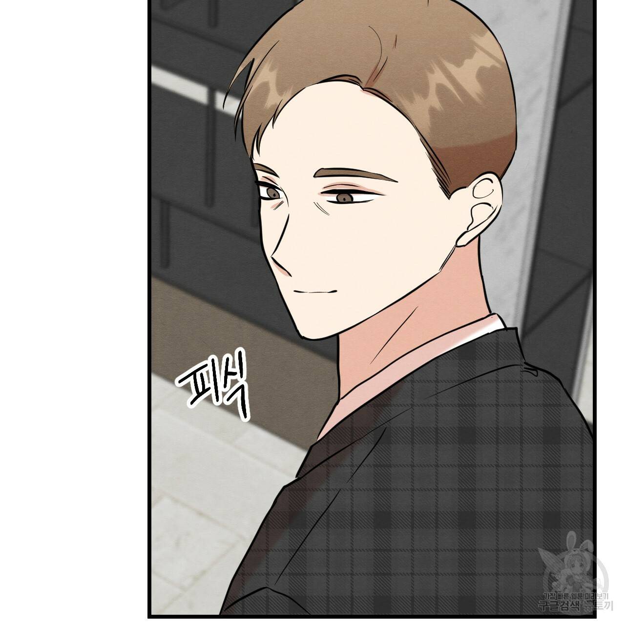 나쁘니까 더 44화 82