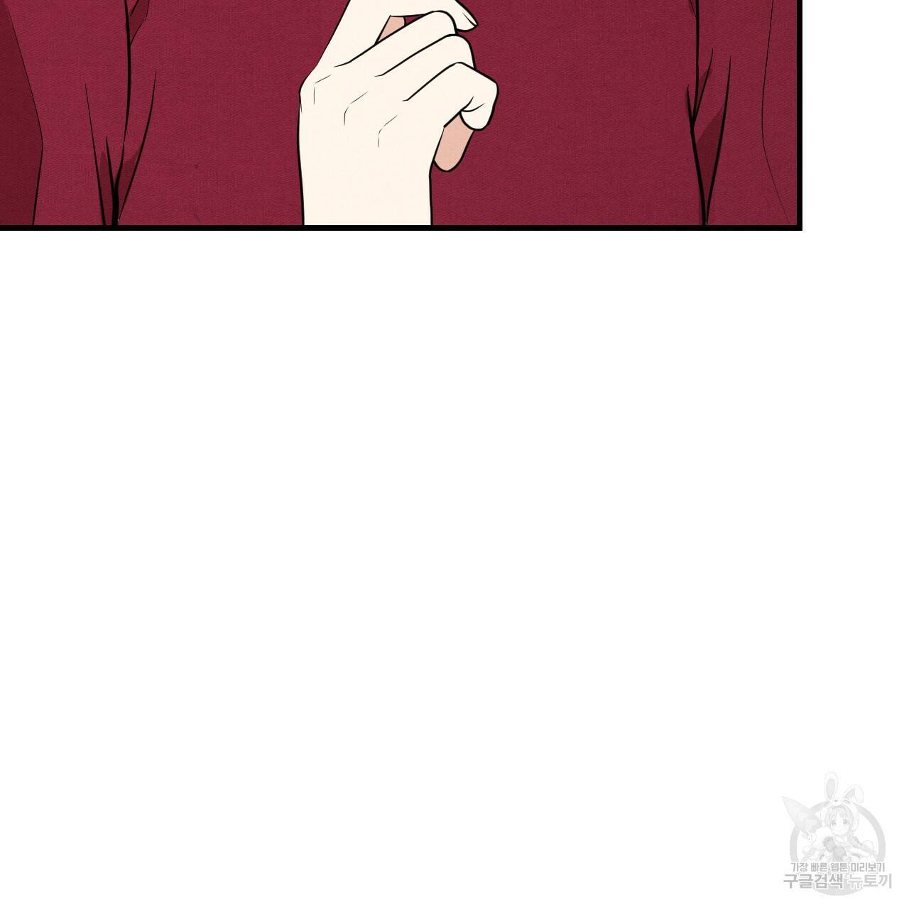 나쁘니까 더 44화 84