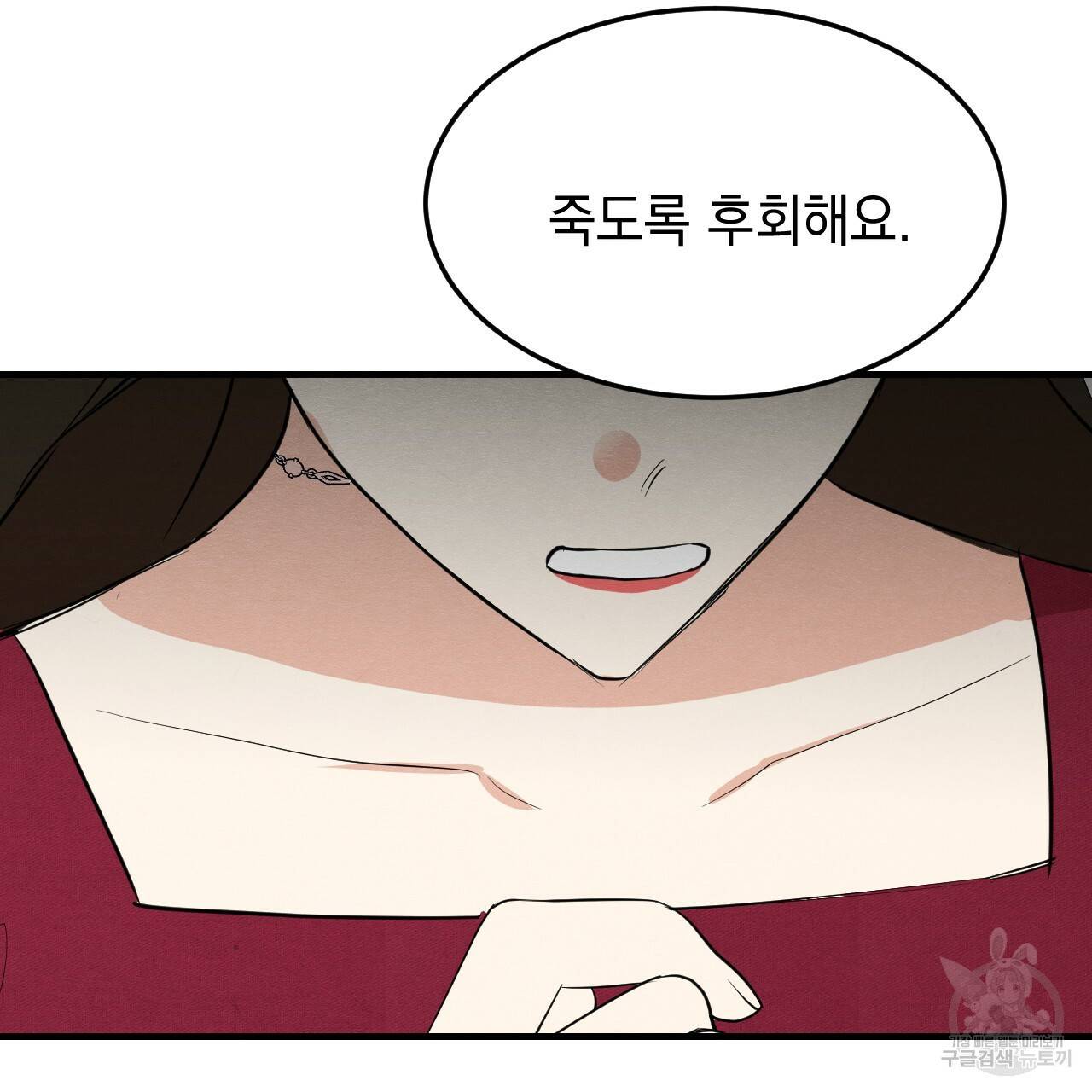 나쁘니까 더 44화 85