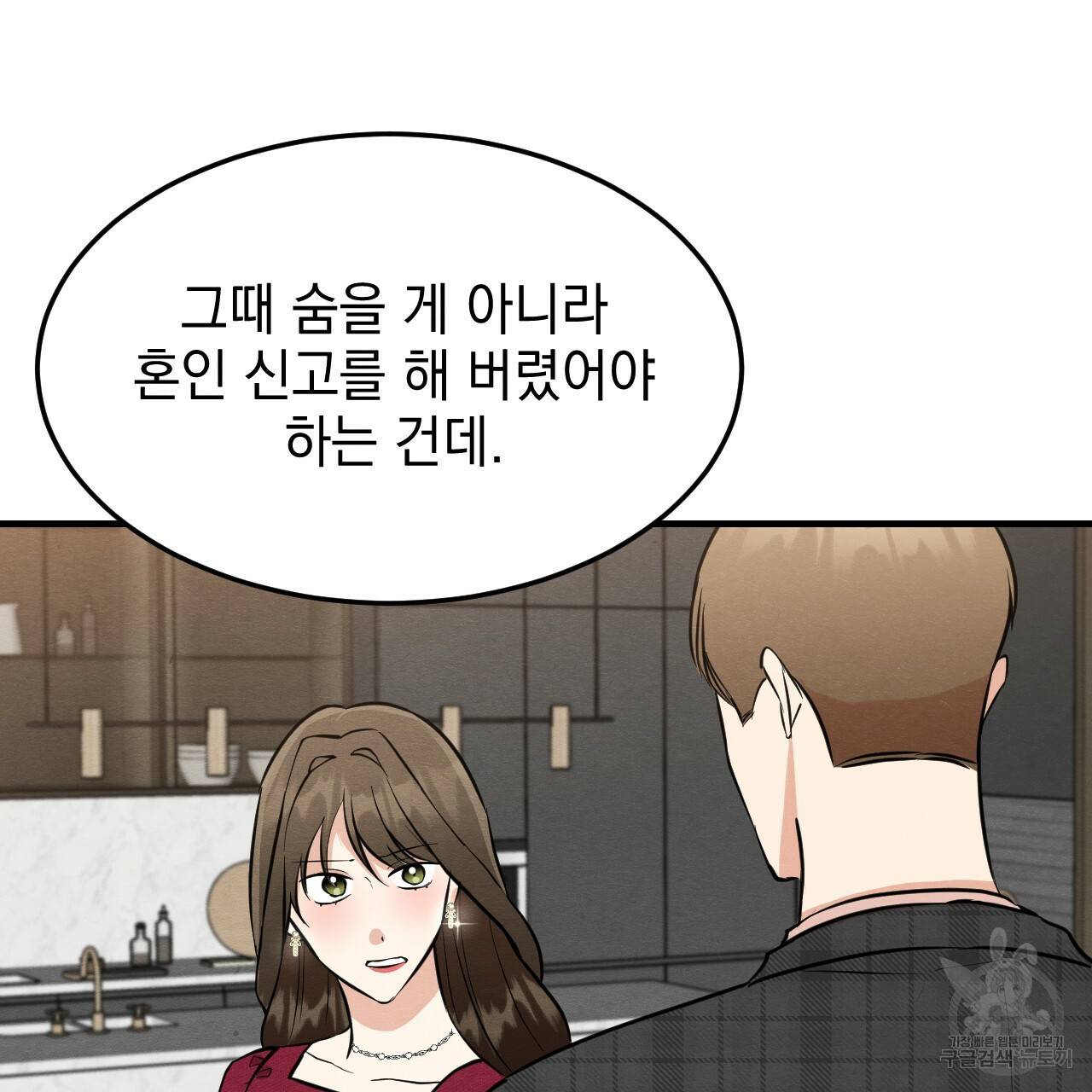나쁘니까 더 44화 87