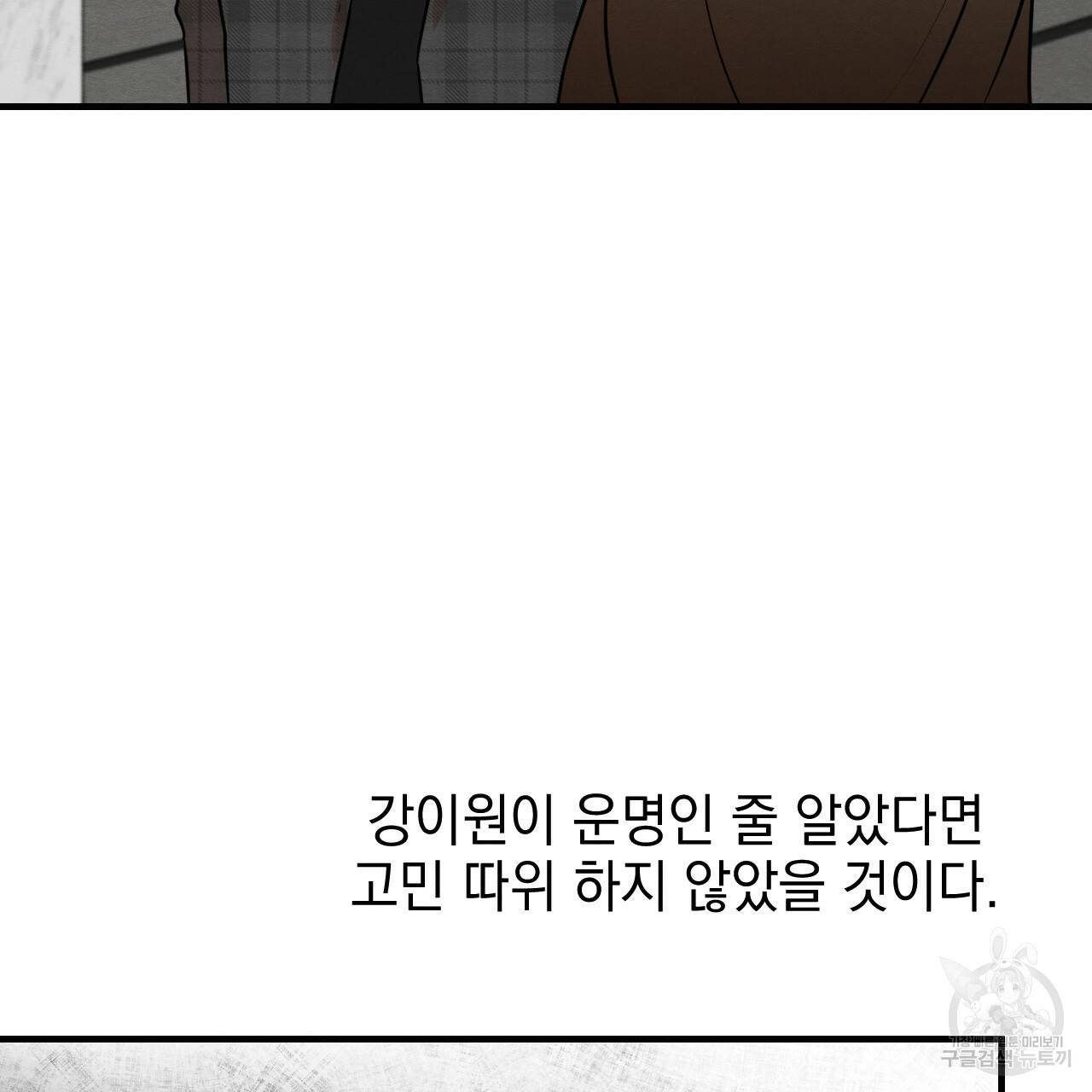 나쁘니까 더 44화 90