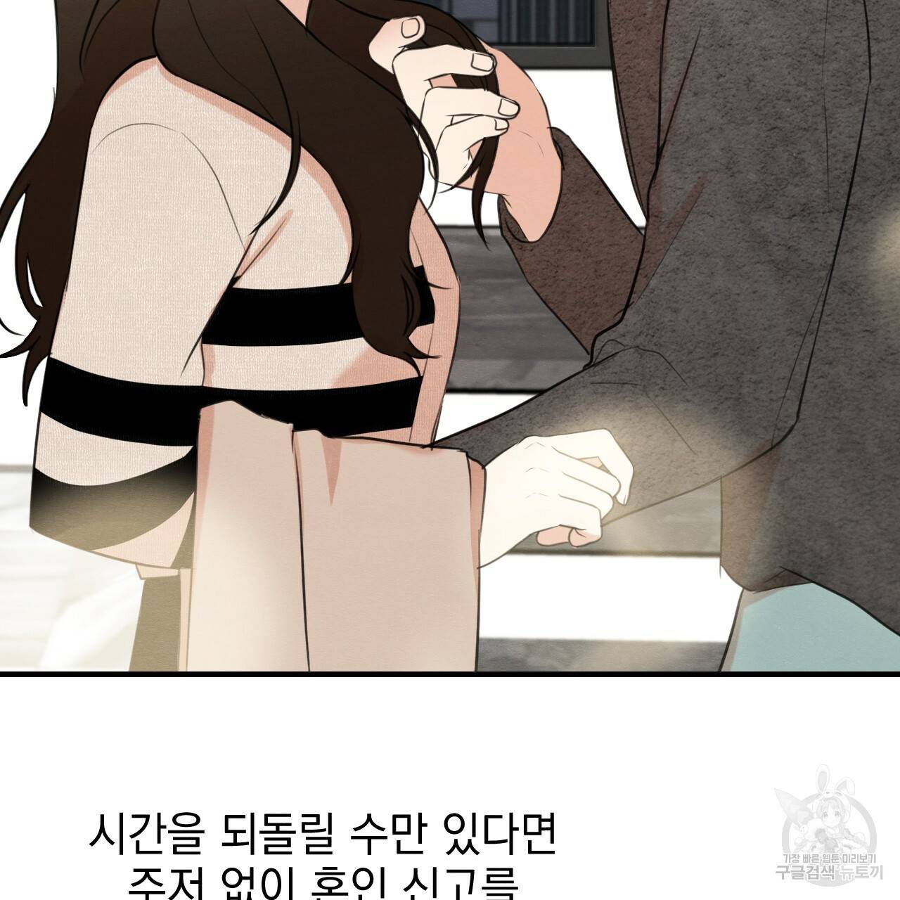 나쁘니까 더 44화 92