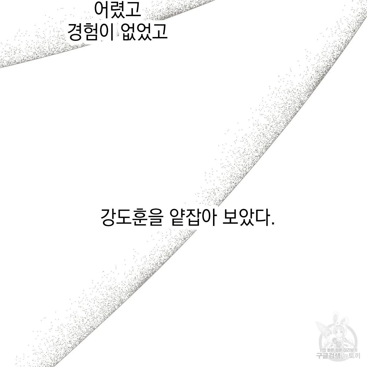 나쁘니까 더 44화 94