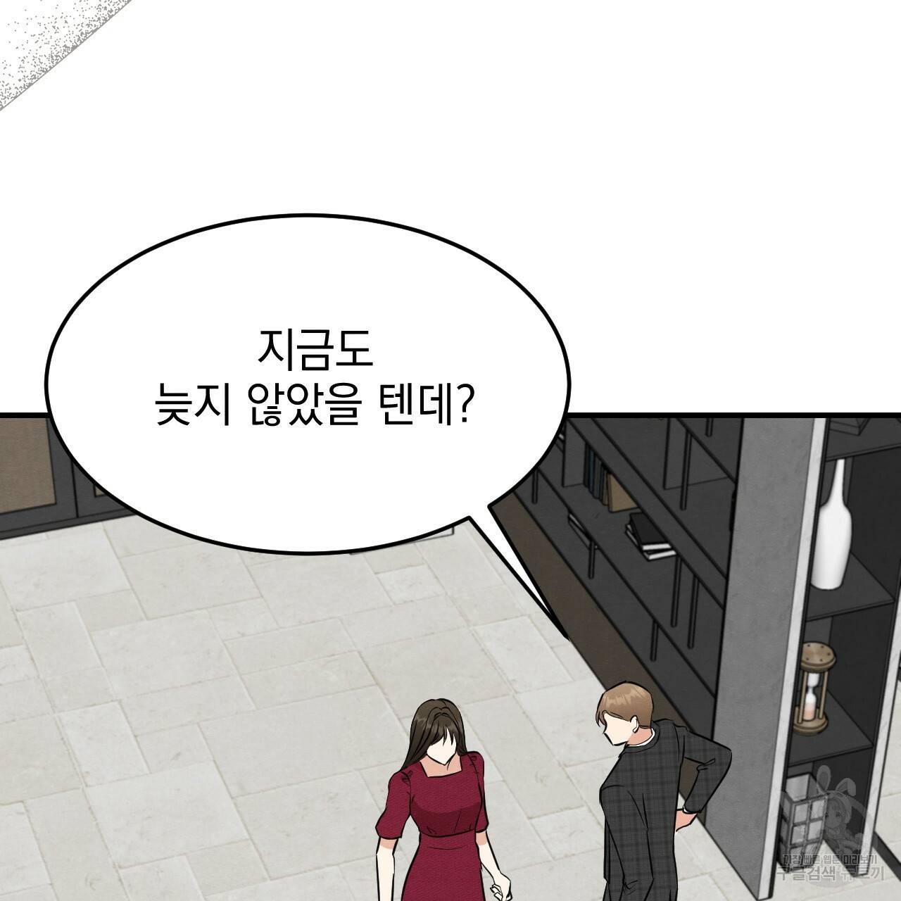 나쁘니까 더 44화 95
