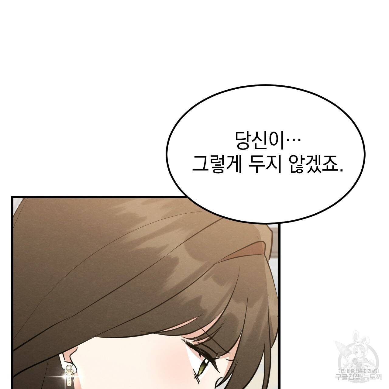 나쁘니까 더 44화 97