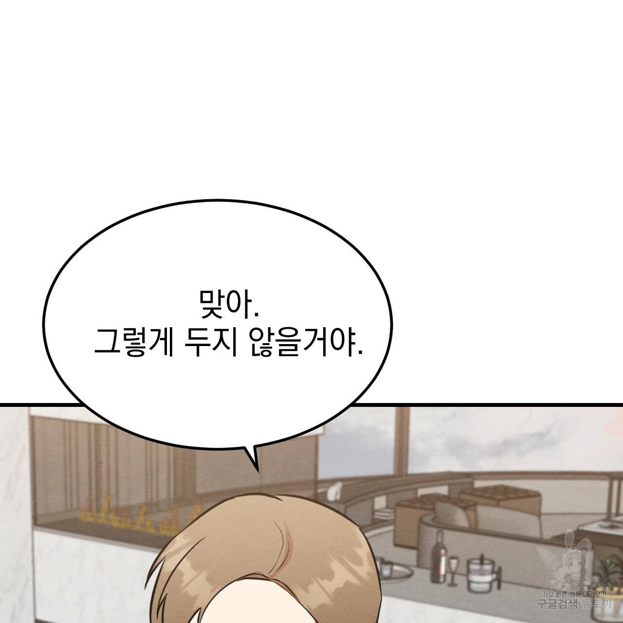 나쁘니까 더 44화 99