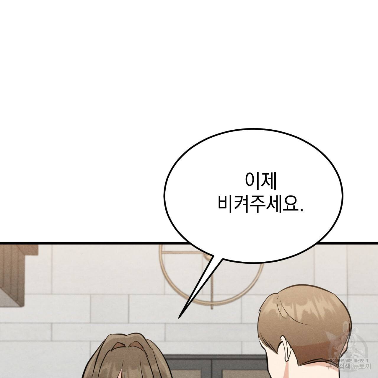 나쁘니까 더 44화 101