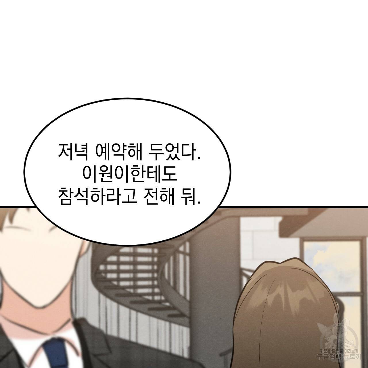 나쁘니까 더 44화 107