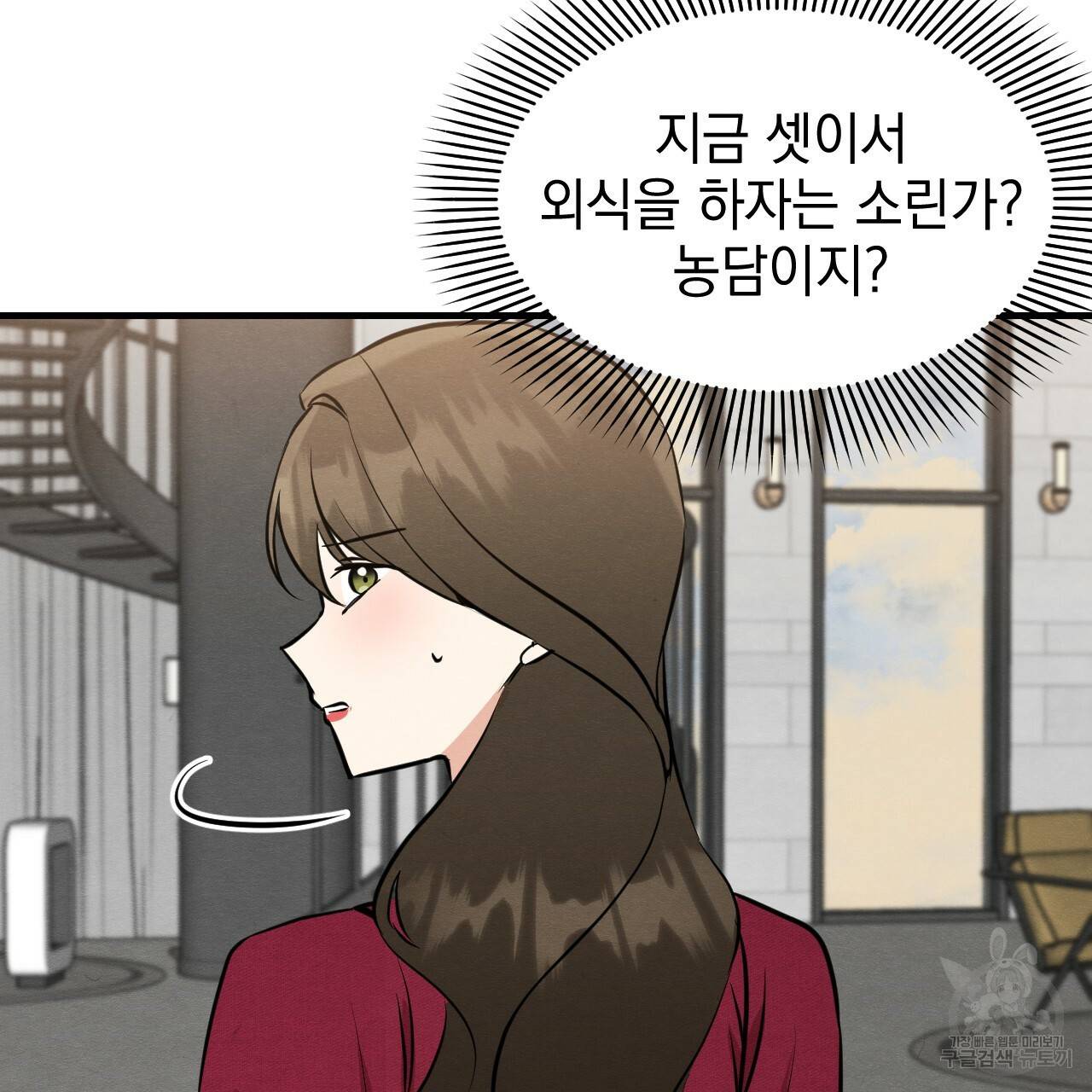 나쁘니까 더 44화 109
