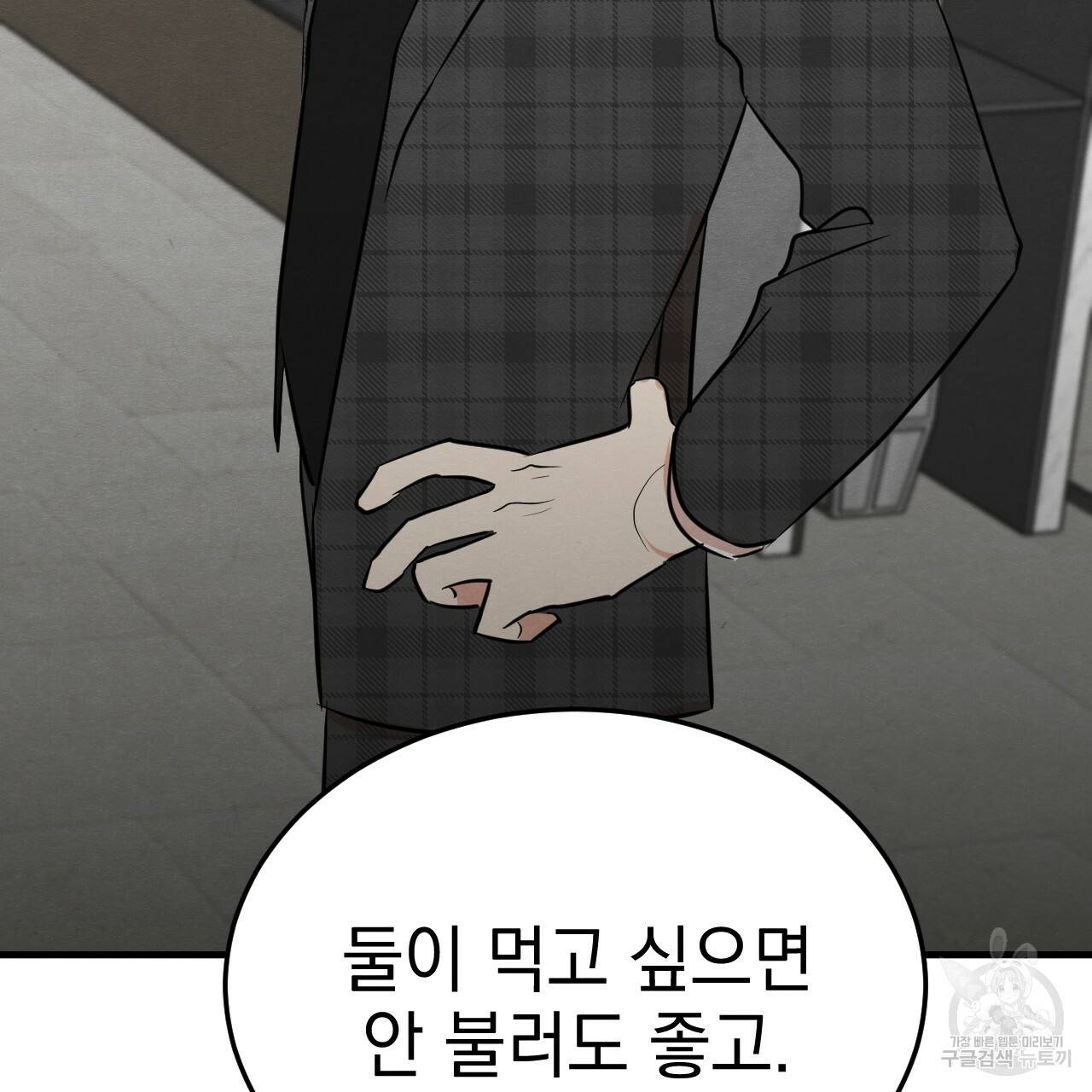 나쁘니까 더 44화 112