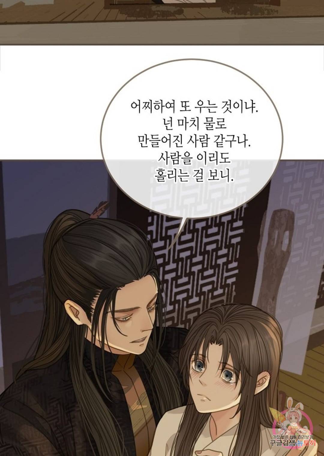 그 남자가 대신 시집간 사정 11화 3