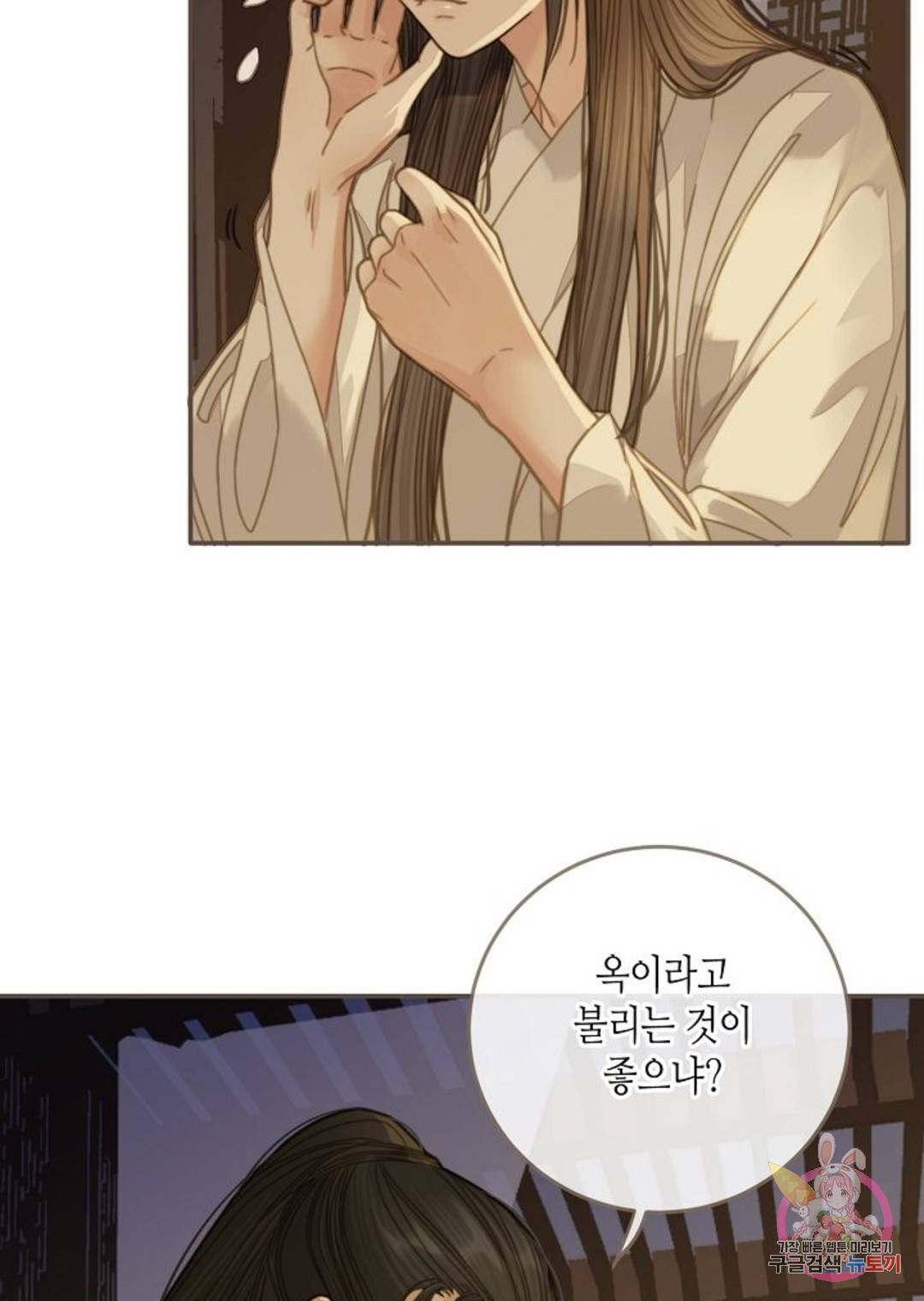 그 남자가 대신 시집간 사정 11화 5