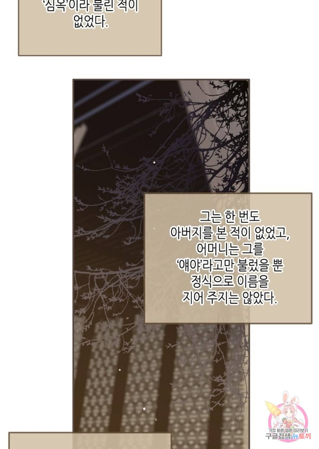 그 남자가 대신 시집간 사정 11화 7