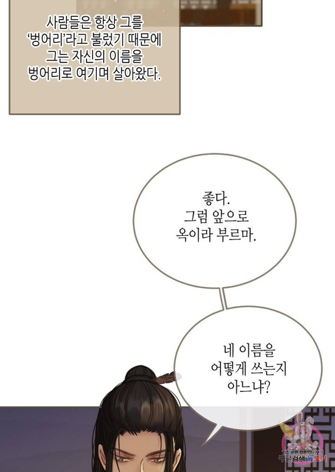 그 남자가 대신 시집간 사정 11화 8