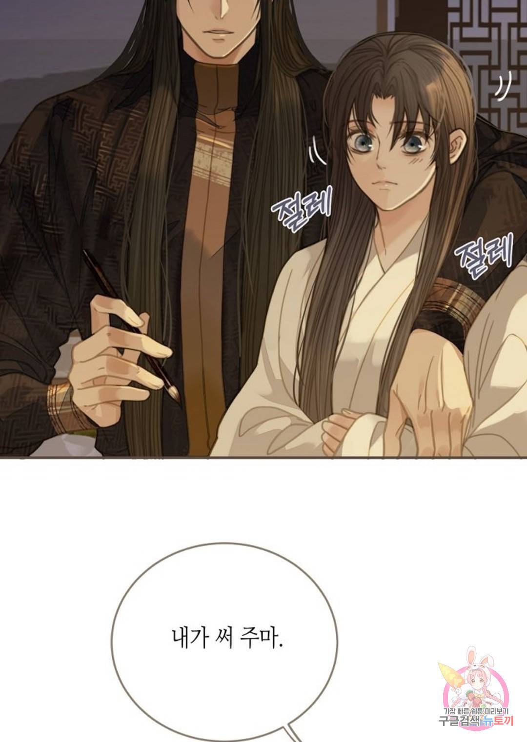 그 남자가 대신 시집간 사정 11화 9