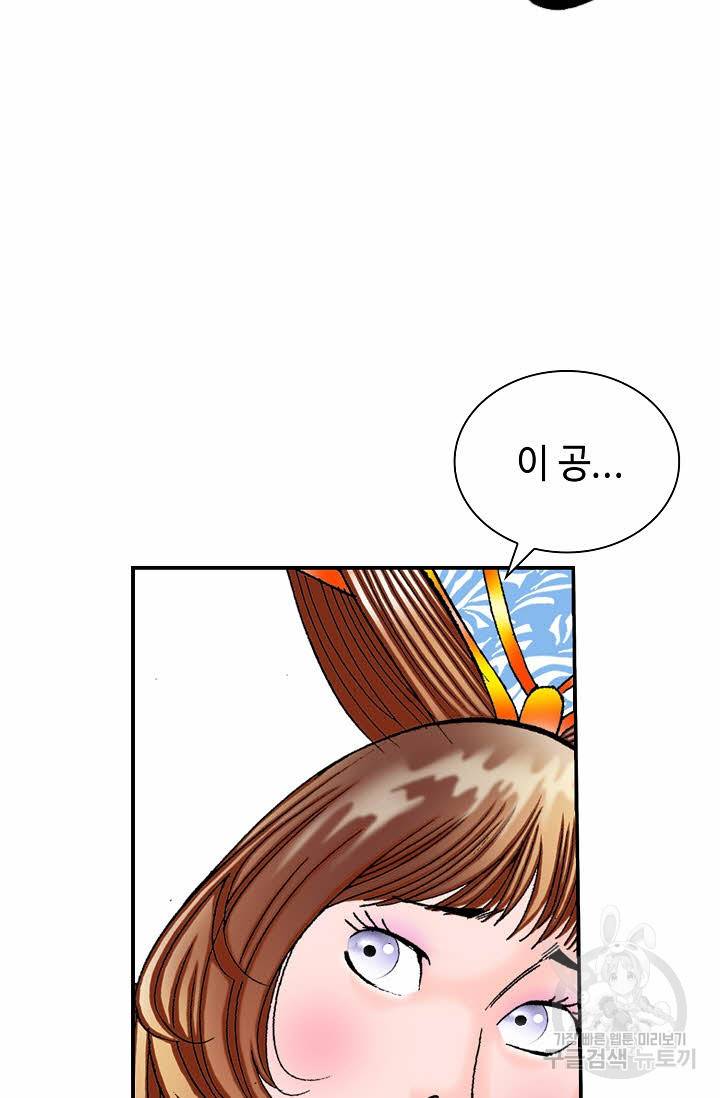 태상교주 숙수되다 197화 29