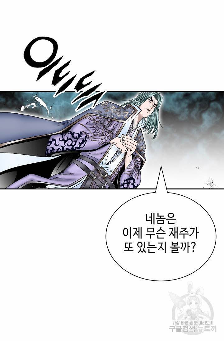 태상교주 숙수되다 197화 34