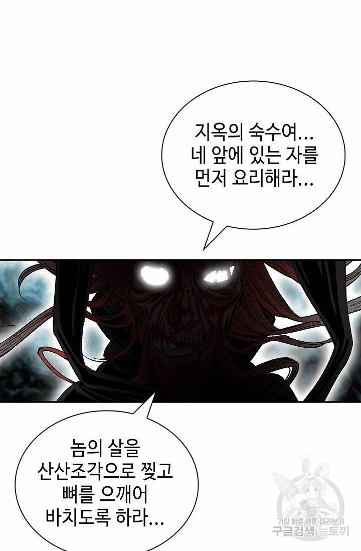 태상교주 숙수되다 197화 35