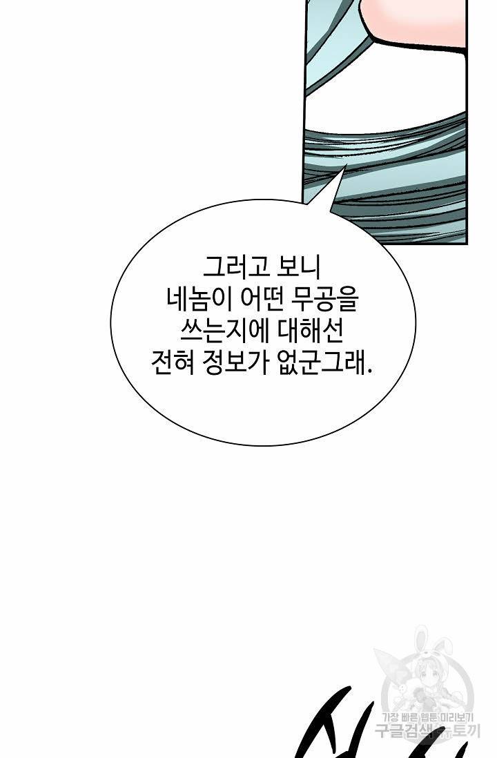 태상교주 숙수되다 197화 40