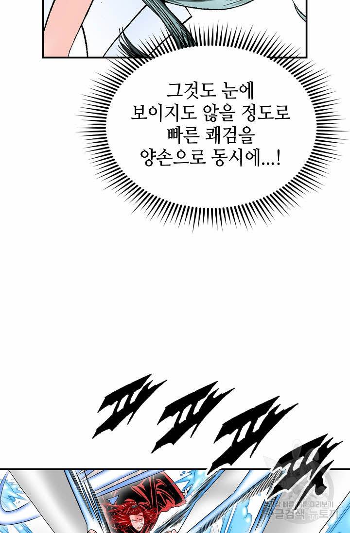 태상교주 숙수되다 197화 47