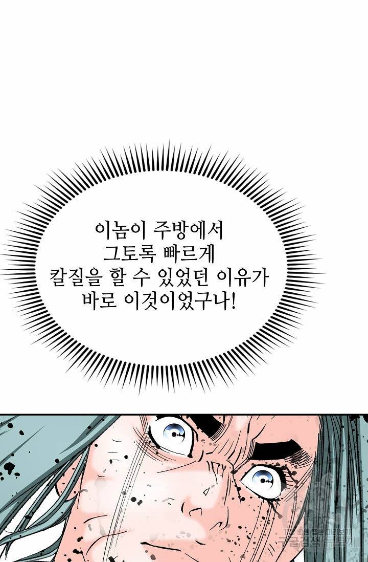 태상교주 숙수되다 197화 51