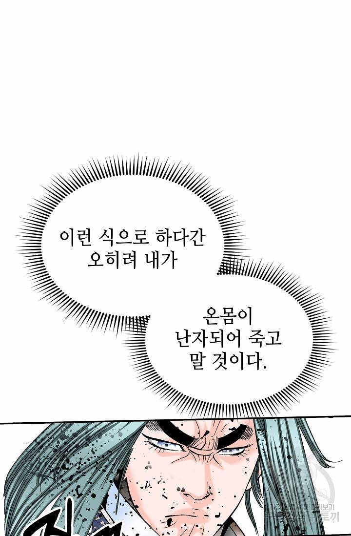태상교주 숙수되다 197화 55