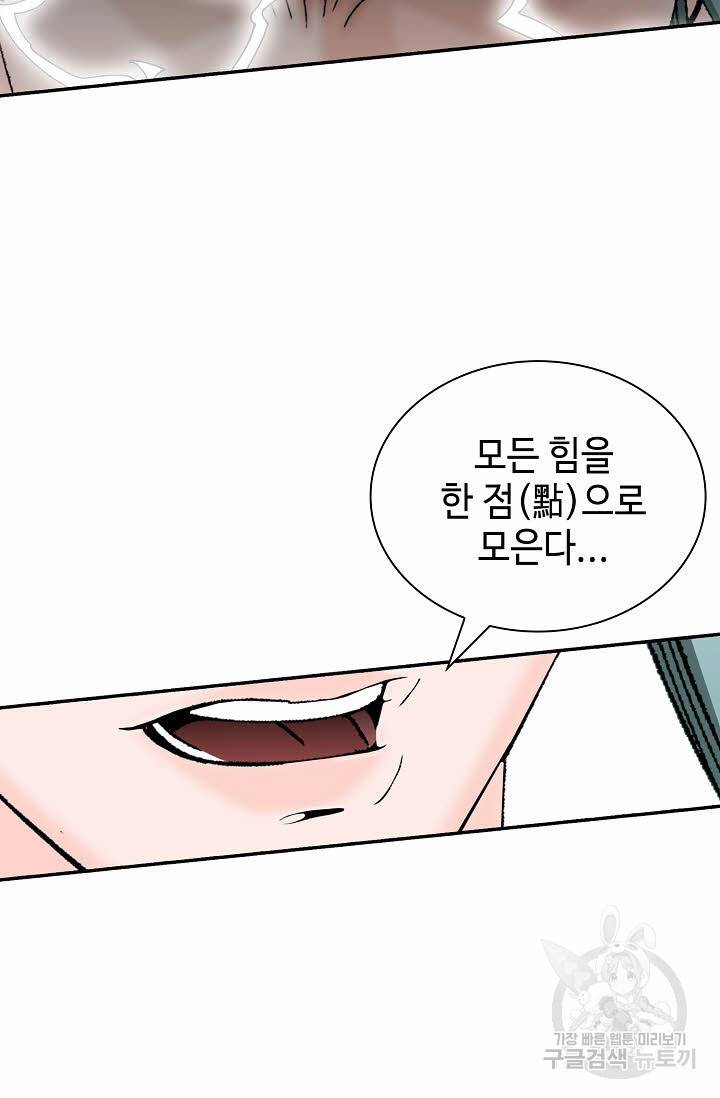태상교주 숙수되다 197화 60