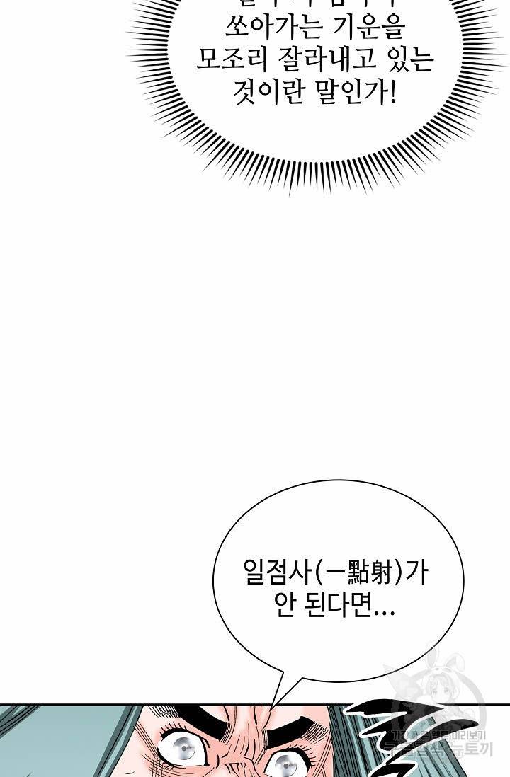 태상교주 숙수되다 197화 69