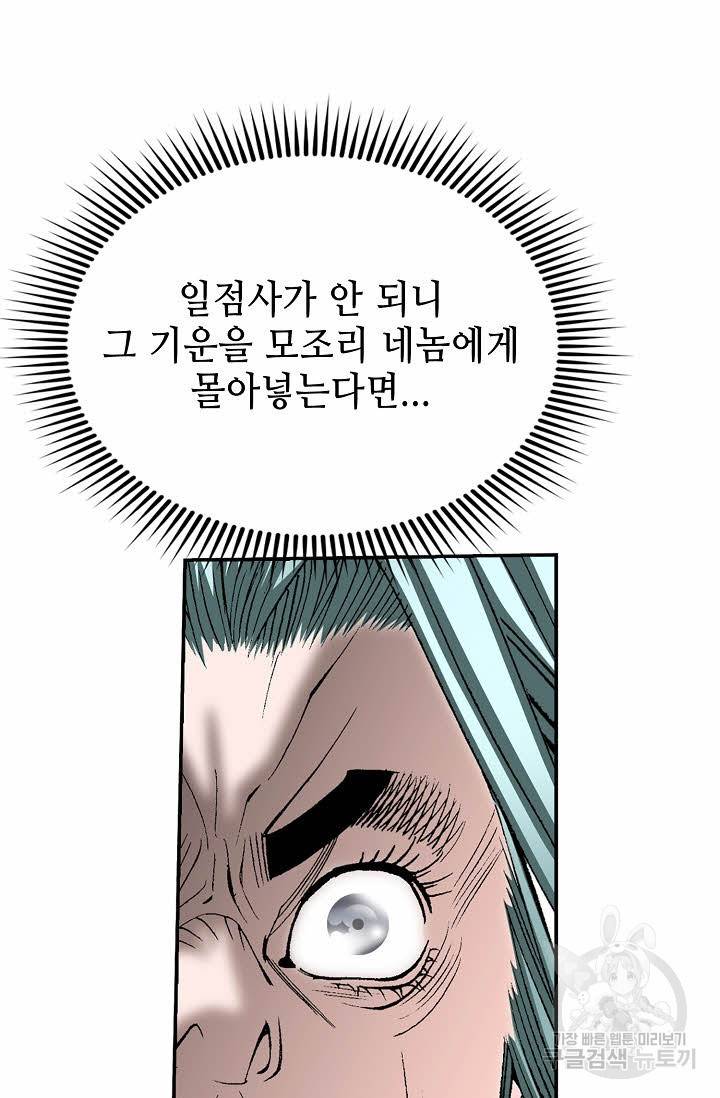 태상교주 숙수되다 197화 75