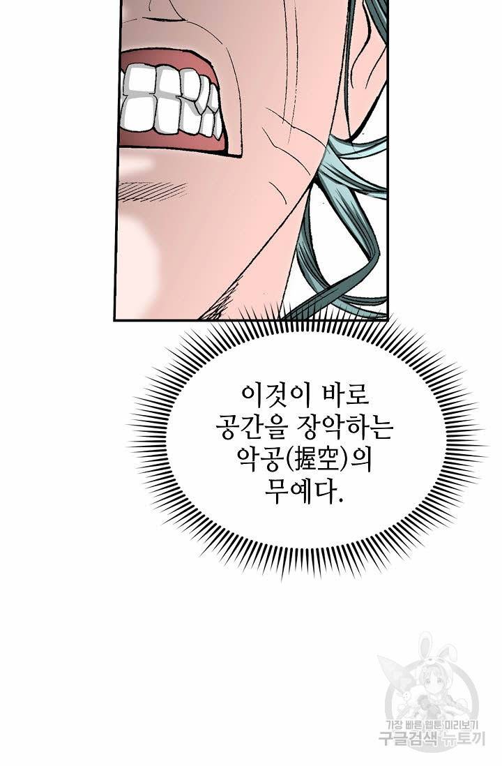 태상교주 숙수되다 197화 76