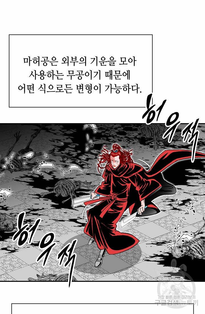 태상교주 숙수되다 197화 77
