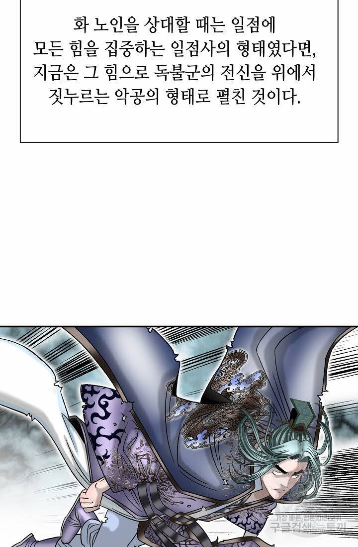 태상교주 숙수되다 197화 78
