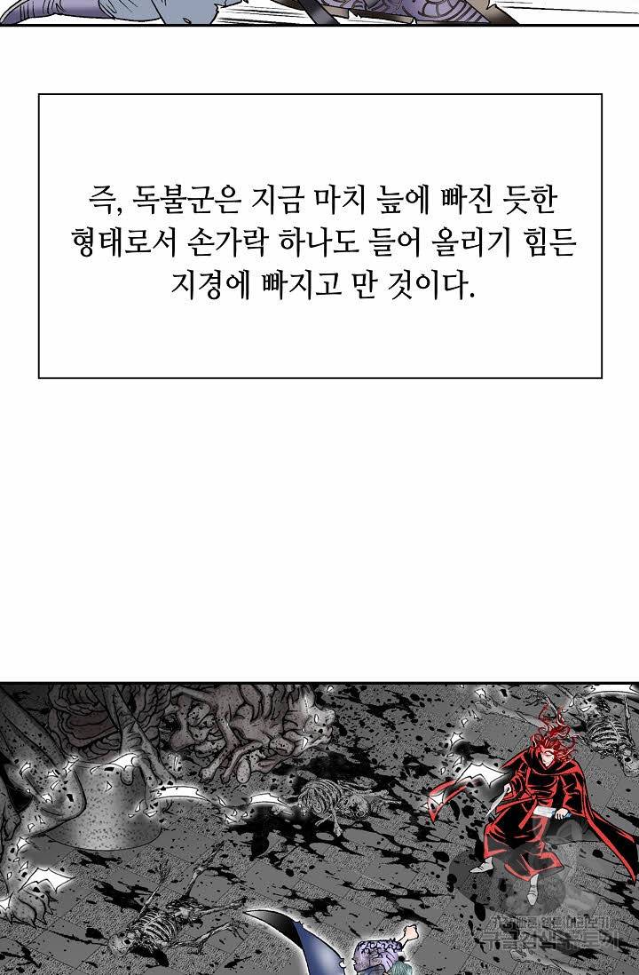 태상교주 숙수되다 197화 79
