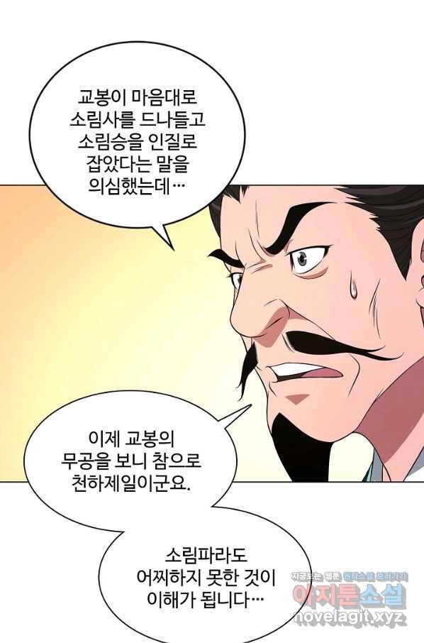 천룡팔부 108화 2
