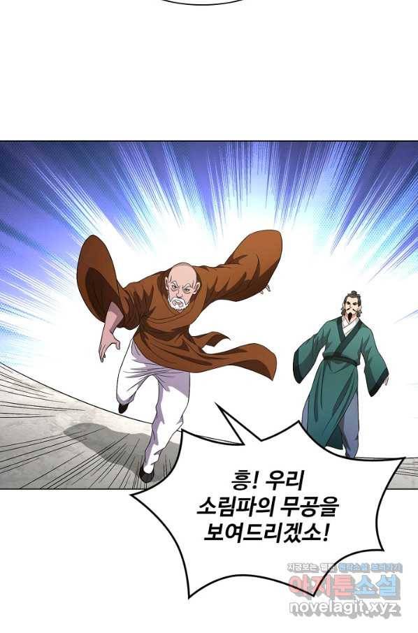 천룡팔부 108화 3