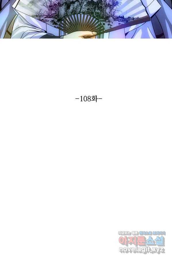 천룡팔부 108화 5