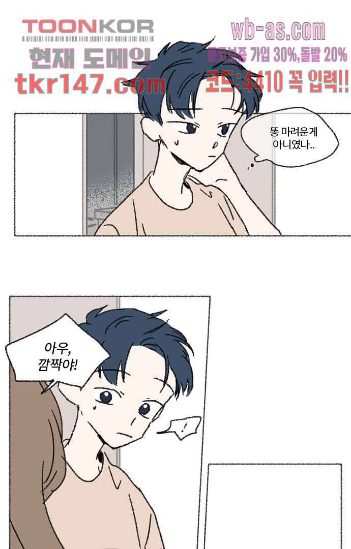 너와 나의 거리(GL) 47화 7