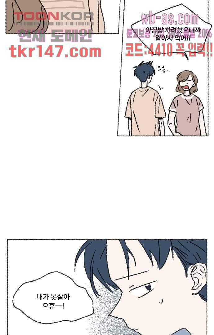 너와 나의 거리(GL) 47화 8