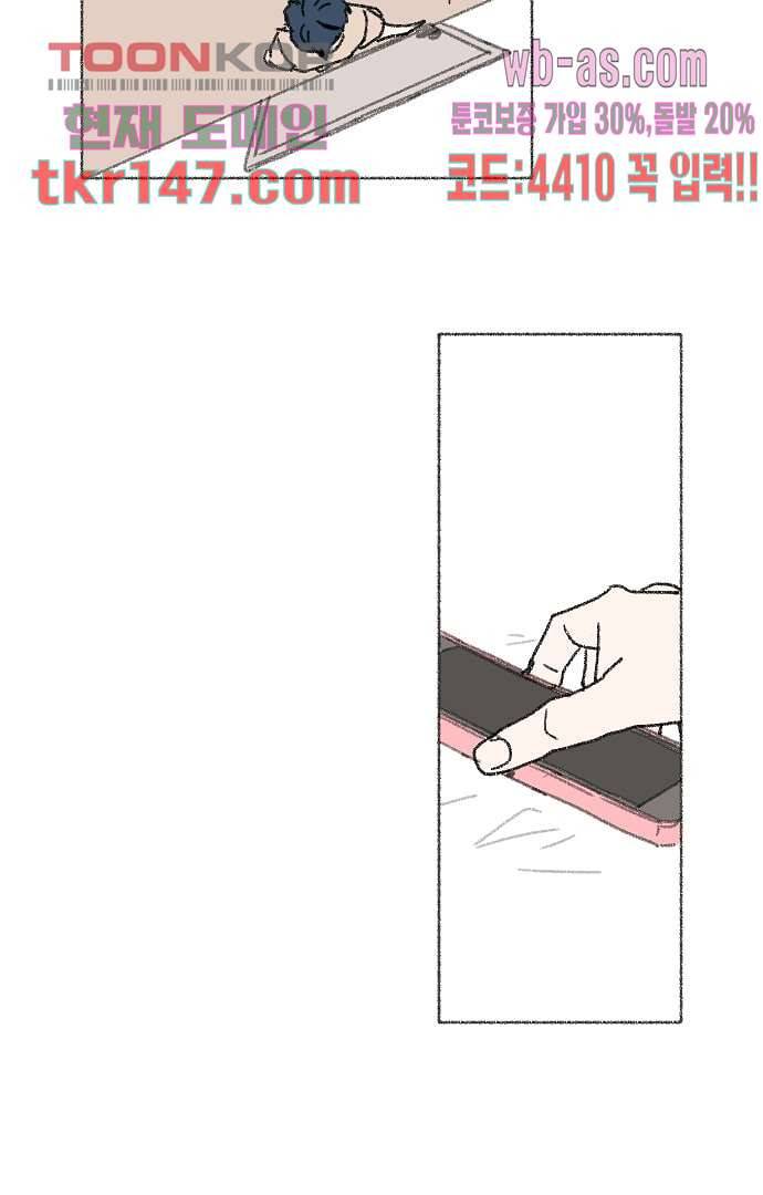 너와 나의 거리(GL) 47화 10