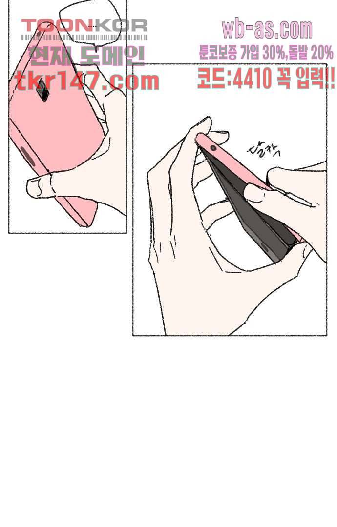 너와 나의 거리(GL) 47화 12