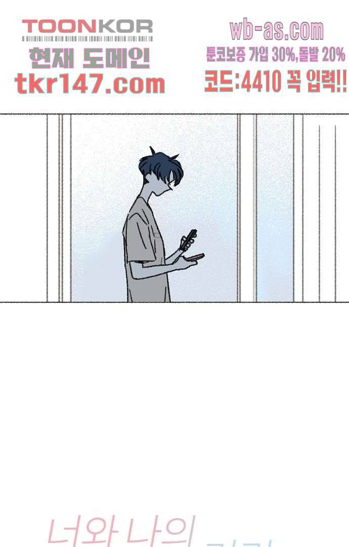 너와 나의 거리(GL) 47화 13