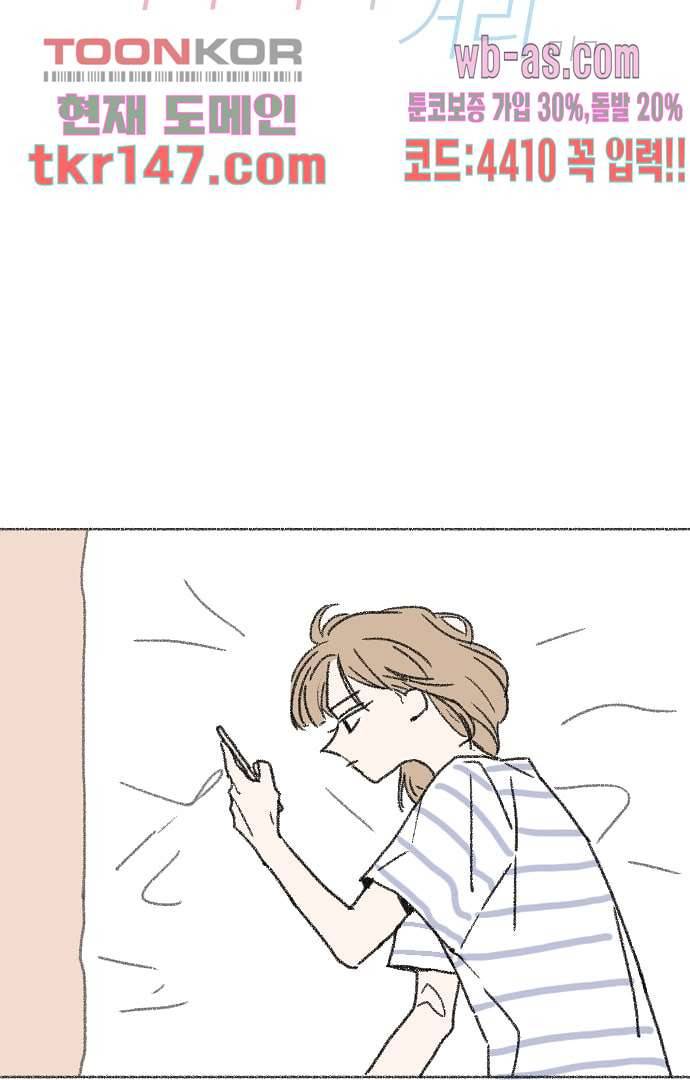 너와 나의 거리(GL) 47화 14
