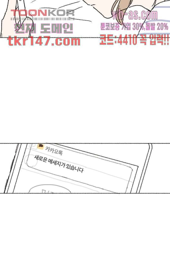 너와 나의 거리(GL) 47화 18
