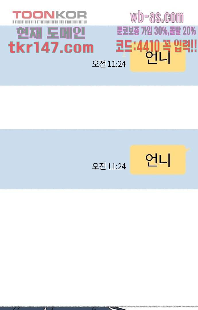 너와 나의 거리(GL) 47화 20