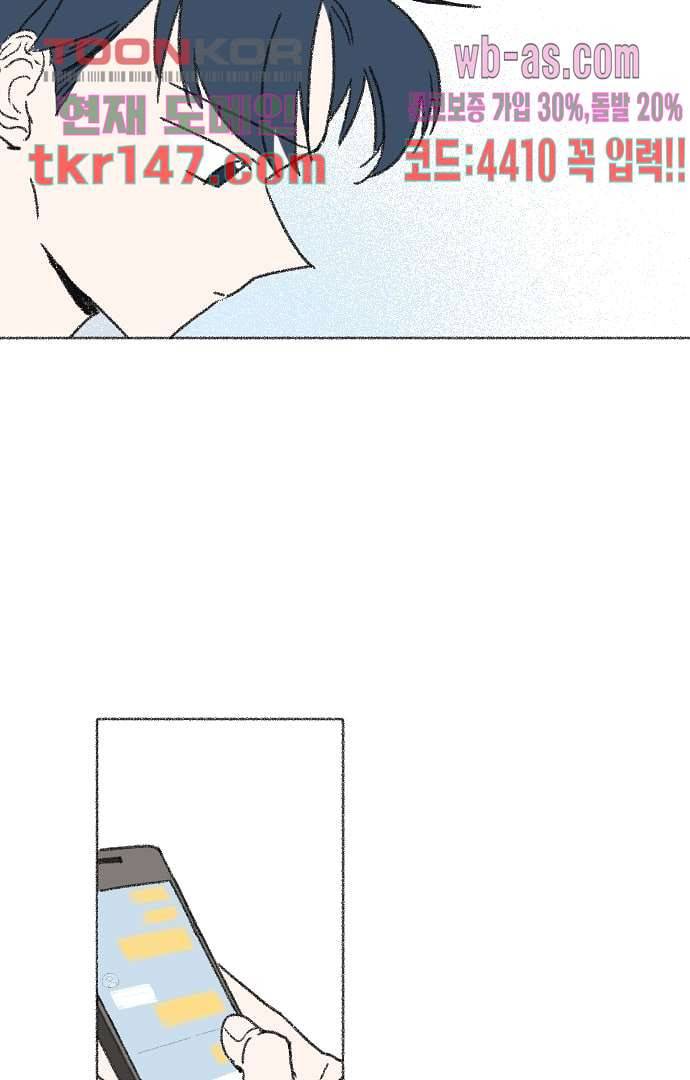 너와 나의 거리(GL) 47화 21