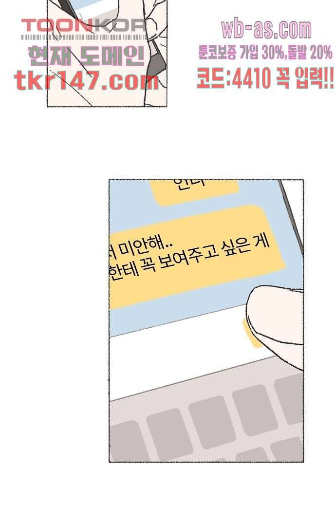 너와 나의 거리(GL) 47화 22